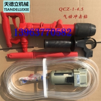 QCZ-1气动冲击钻 矿用手持式冲击钻 轻型冲击钻