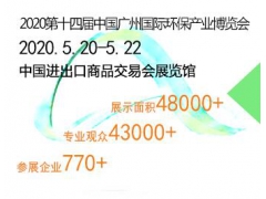 2020广州环保展会|水处理设备展