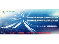 第十七届中国-东盟建筑涂料及化学建材展