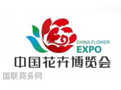 2020中国北京国际花卉园艺博览会备受瞩目图1