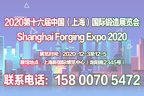 钣金机械展|金属板材展|金属加工展2020第十六届上海锻造展