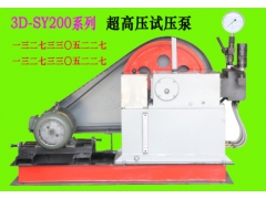 3D-SY电动试压泵 超高压试压泵适用守则