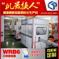 WRB6断路器精益生产线
