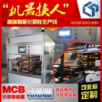 MCB自动化生产线自动循环冷却单元