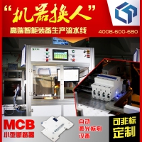 MCB断路器自动激光标刻设备