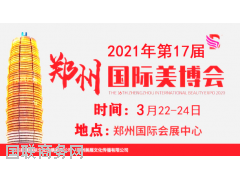 2021年郑州美博会-2021年春季郑州美博会图1