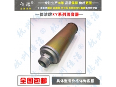 排气消音器 XY-05/07/10消声器 吸干机 制氮机降噪