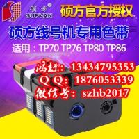 硕方TP70热缩管线号套管印字机