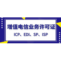 北京ICP许可证办理
