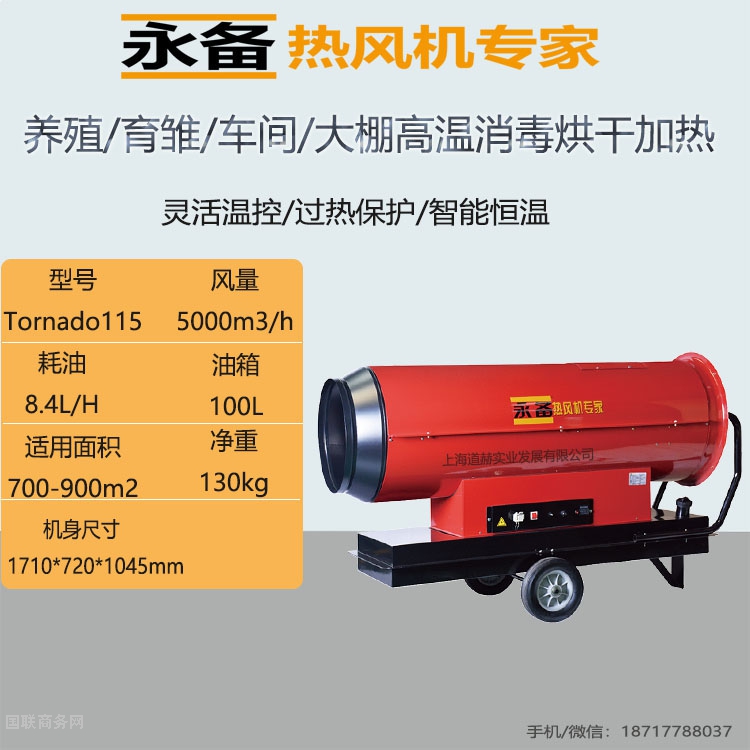 T115永备大风量燃油热风机8