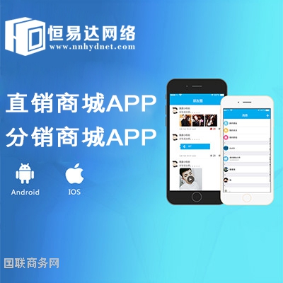 直销分销APP