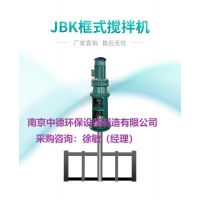 JBK3000框式搅拌机性能参数及安装示意图；框式搅拌机特点