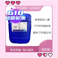 晋湘推荐 药用级丙二醇 25kg包装 备案登记A