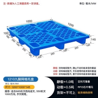 武汉1210九脚网格托盘 商场超市托盘 轻型货物垫板