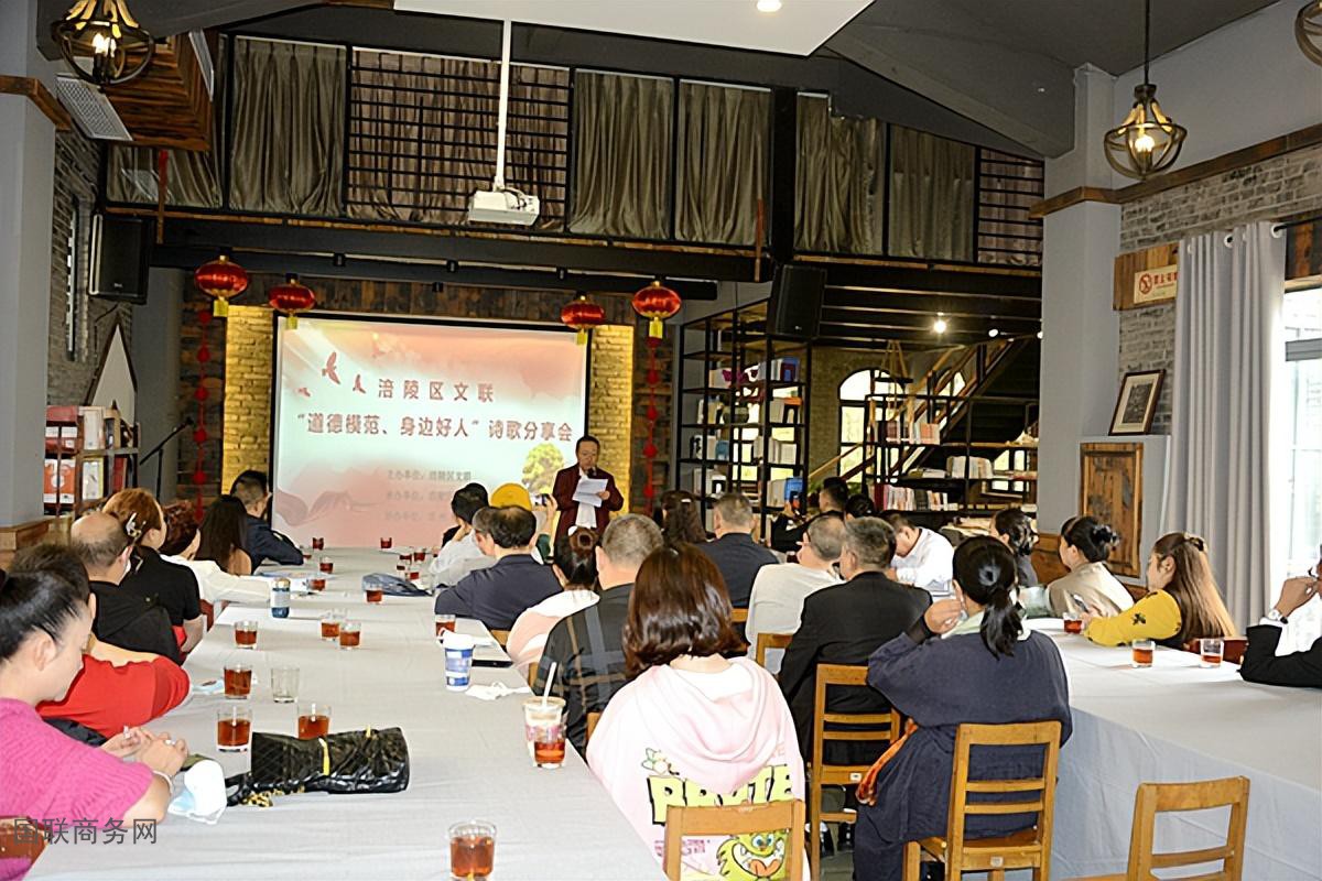 重庆市涪陵区“道德模范 身边好人”诗歌分享会在涪州书院举行