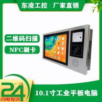 安卓系统NFC刷卡器嵌入式10寸二维码扫码一体机