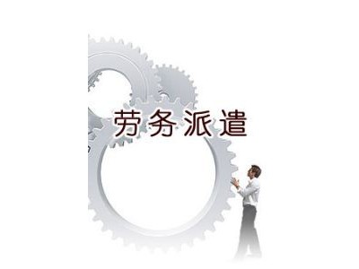 人事服务广州社保代理，广州劳务派遣为企业降本增效