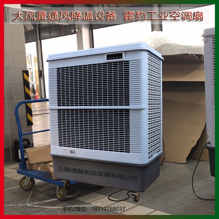 大风量通风降温设备雷豹工业空调扇1