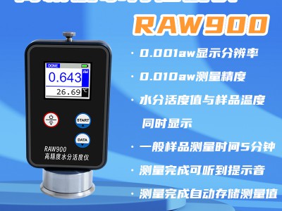 RAW900 高精度食品水分活度分析仪 0.010aw准确度图2