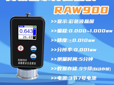 RAW900 高精度食品水分活度分析仪 0.010aw准确度图3