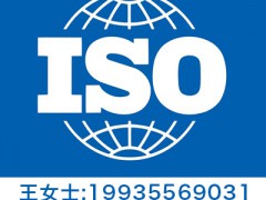 郑州ISO三体系认证 郑州ISO9001认证机构