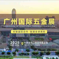 2025广州五金会_广州五金展