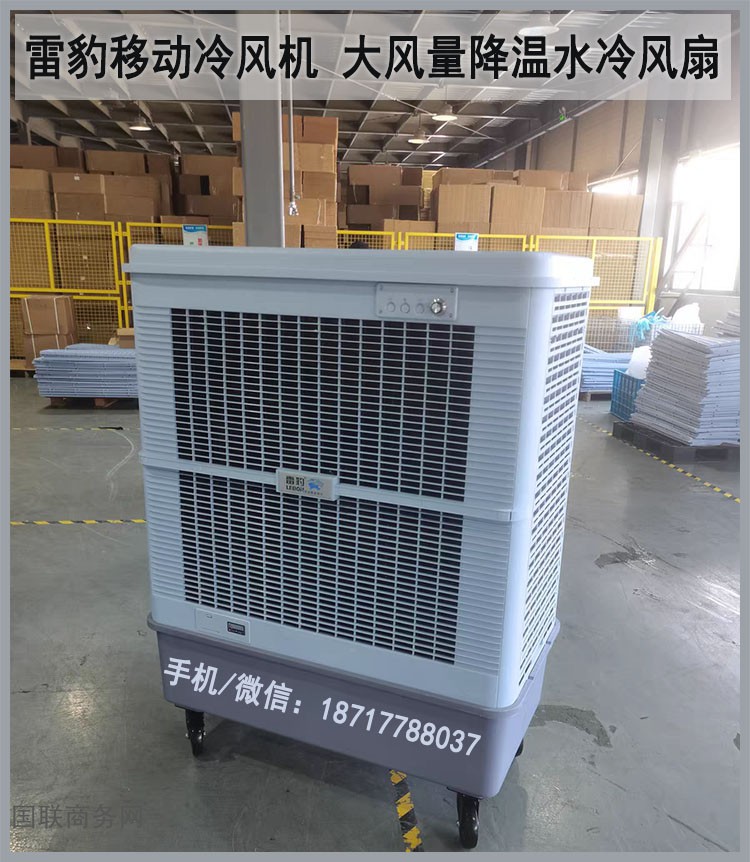 雷豹移动冷风机大风量降温冷风扇1