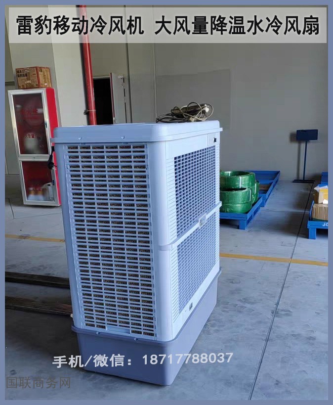 雷豹移动冷风机大风量降温冷风扇