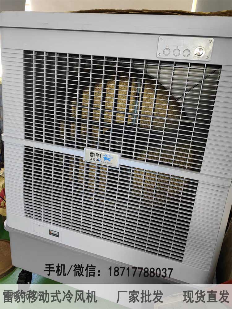 雷豹移动式冷风机
