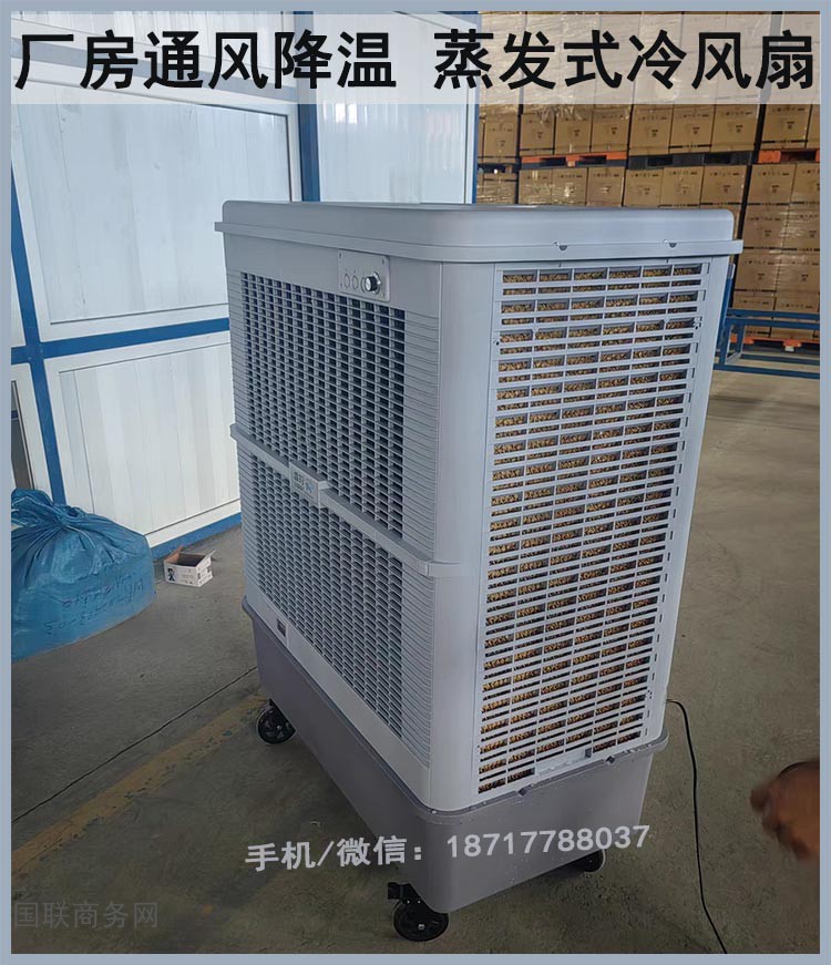 厂房通风降温蒸发式冷风扇