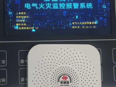 HSJ-RJ2601测量热解粒子式电气火灾监控探测器/储能复合型火灾探测器/RS485/开关量/热解粒子传感器图2
