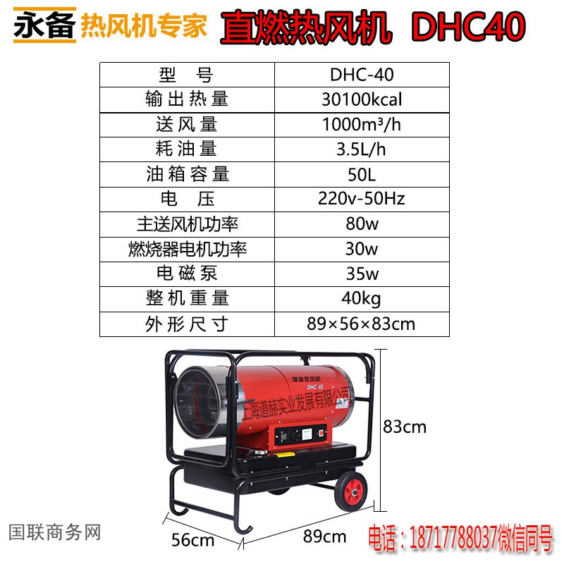 永备DHC40技术参数