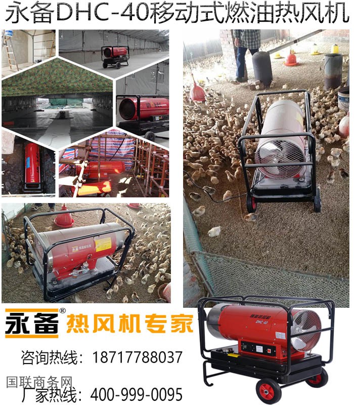 育雏鸡棚取暖炉柴油大功率热风炉保温风机 (2)