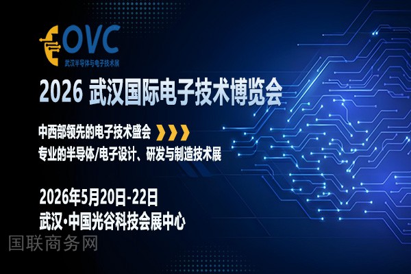 2026武汉电子展-封面01-600 400