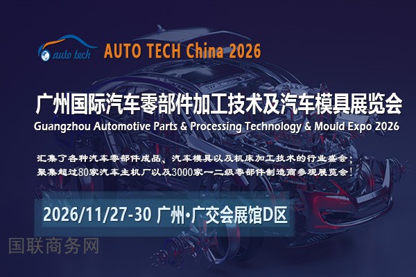 汽车零部件展2026-封面01-600 400