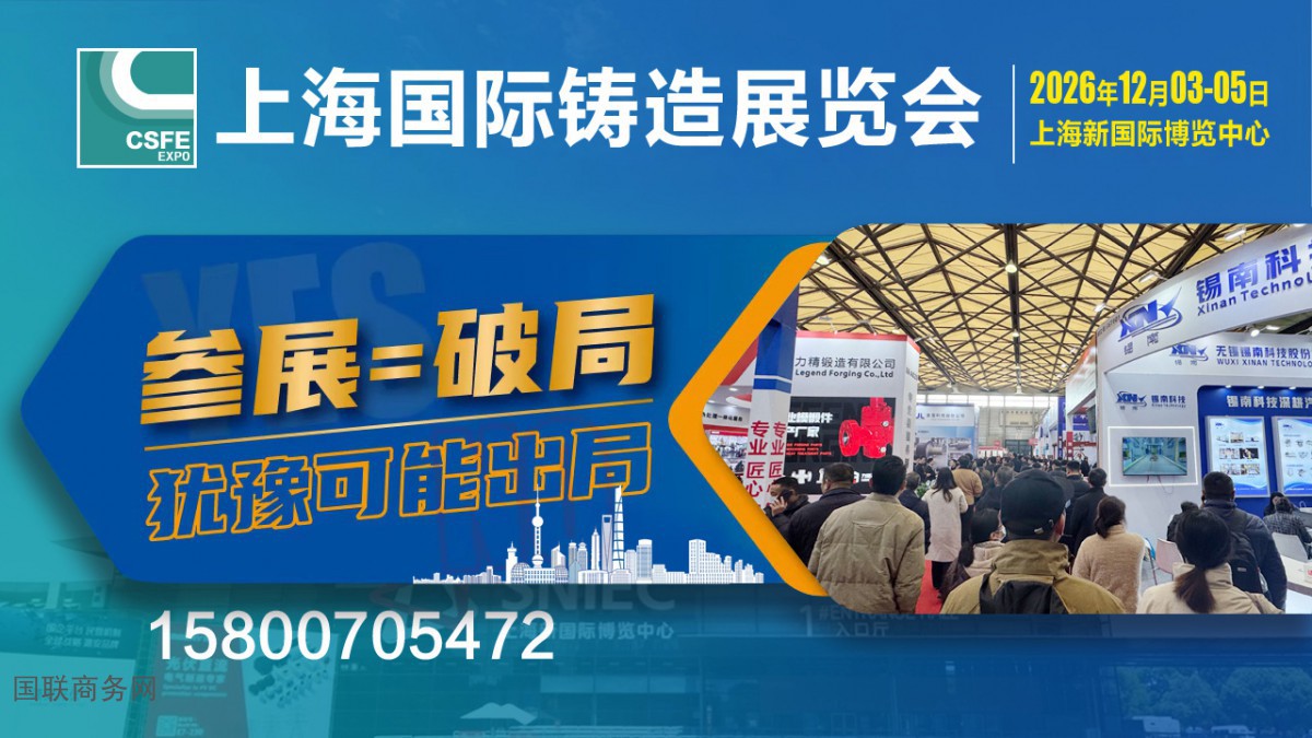 2026上海铸造展bg