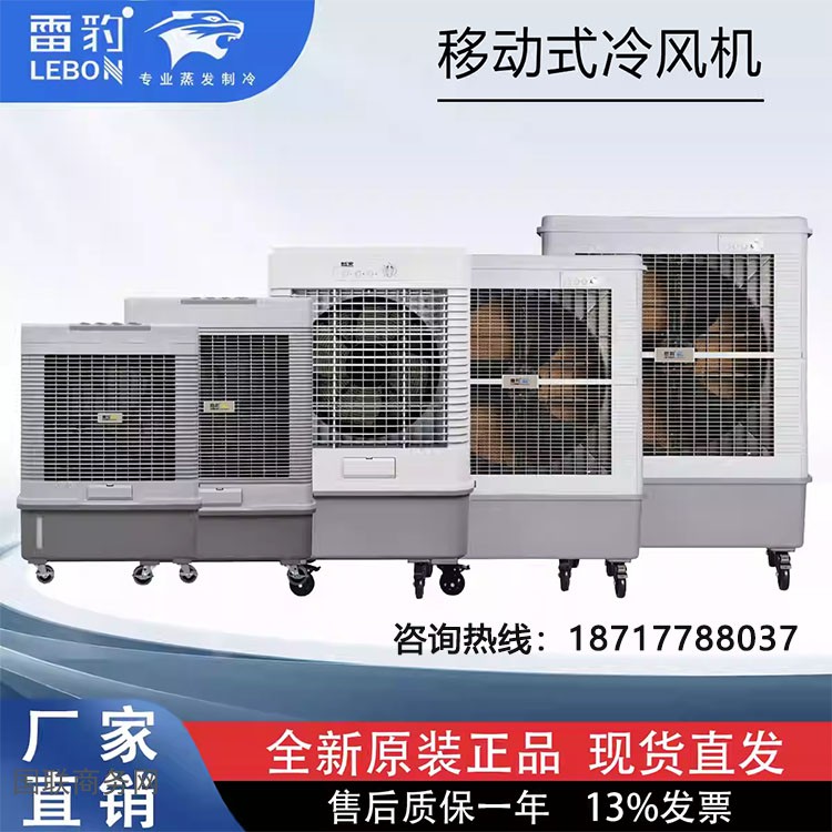 雷豹冷风机首图2