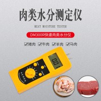 济南手持数显生鲜肉类快速水分仪DM300R  猪肉水分测定仪