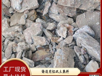 山西阳泉正元厂家 铸造用铝矾土熟料 煅烧铝矾土熟料 55%高铝熟料图2