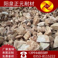 山西阳泉正元厂家供应铸造用耐火原材料煅烧88铝矾土熟料