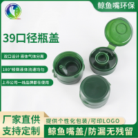 食用油5升瓶盖 39口径C款翻盖塑料盖 山茶油桶墨绿色可回流塑胶盖