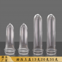 厂家pet瓶坯定制35克20克13克食品级油瓶胚27口28口径塑料瓶管胚