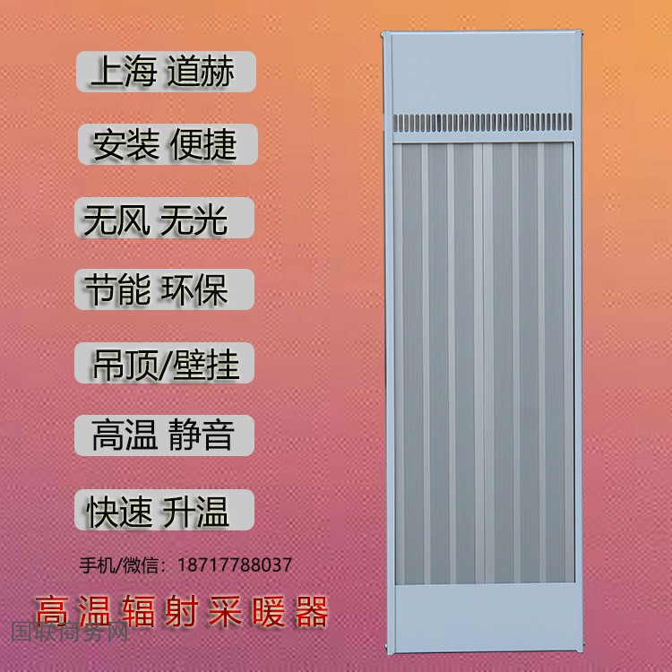 上海道赫高温辐射采暖器
