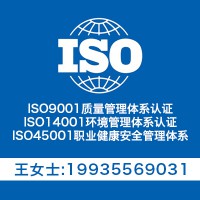 河北ISO三体系认证机构 ISO9001认证公司